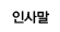 λ縻